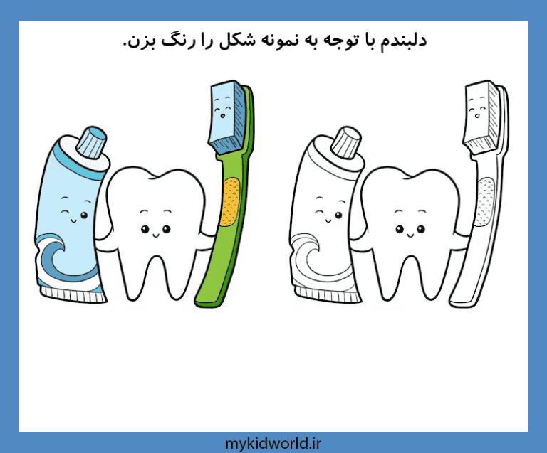 کاربرگ و فلش کارت آموزشی (واحد کار بهداشت دهان و دندان) تصویر 3