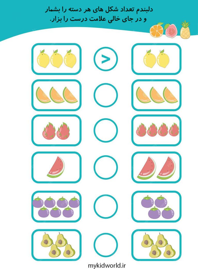 کاربرگ علامت های کمتر، بیشتر و مساوی ۱