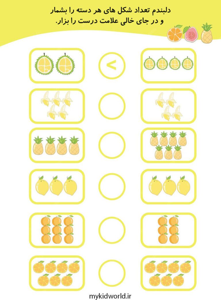 کاربرگ علامت های کمتر، بیشتر ۱