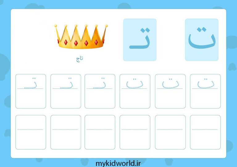 کاربرگ نشانه ت کلاس اول