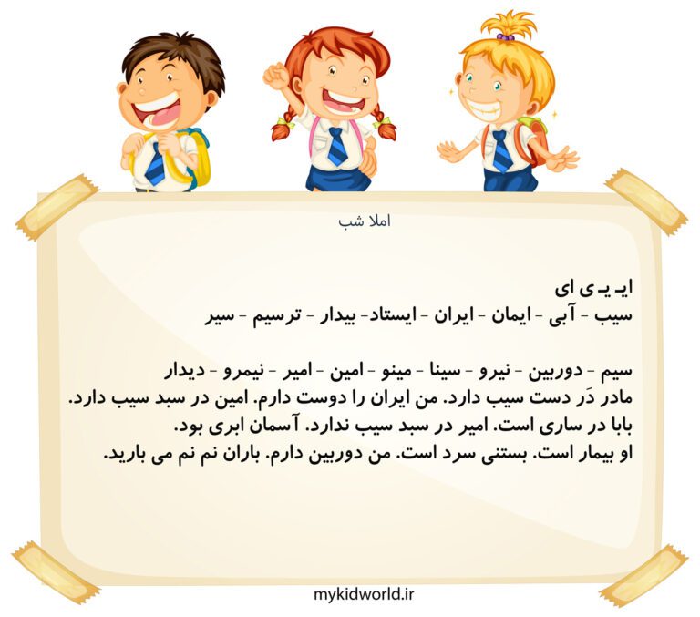 املا و روان خوانی ای