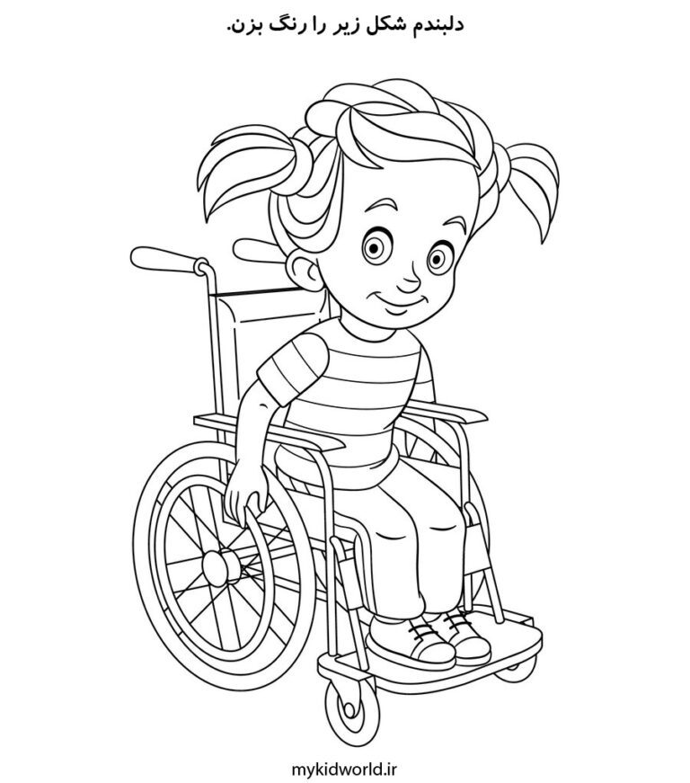 کاربرگ روز معلولین