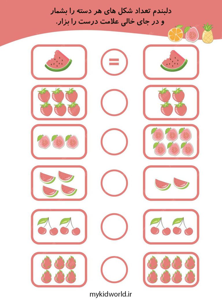 کاربرگ علامت های کمتر، بیشتر و مساوی ۲