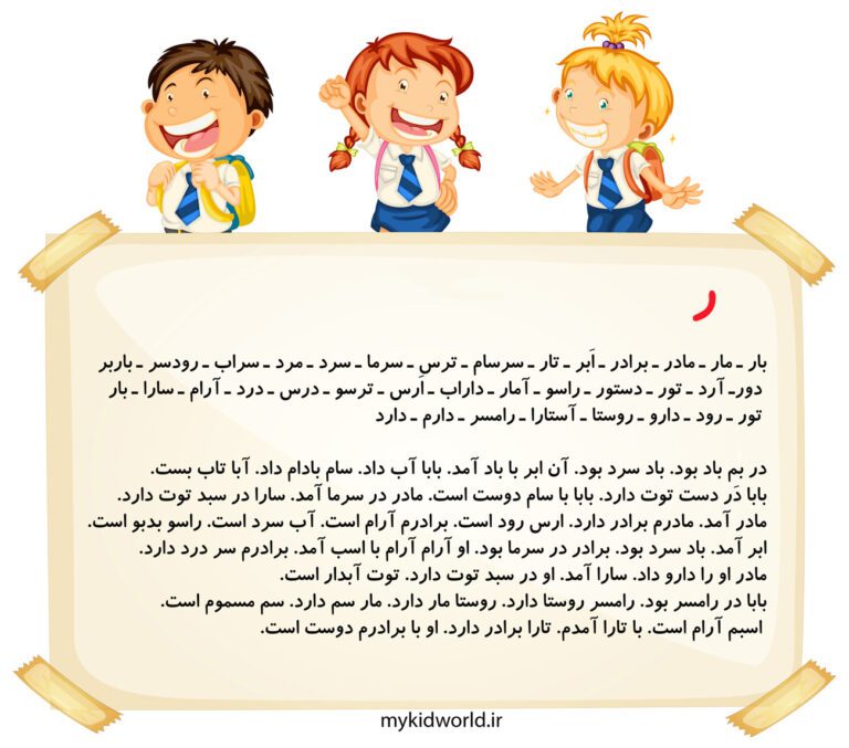 املا و روان خوانی ر