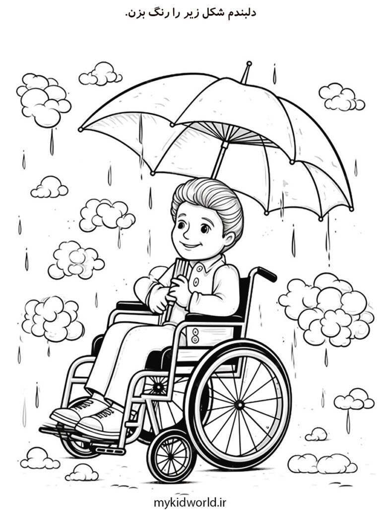 کاربرگ روز معلول