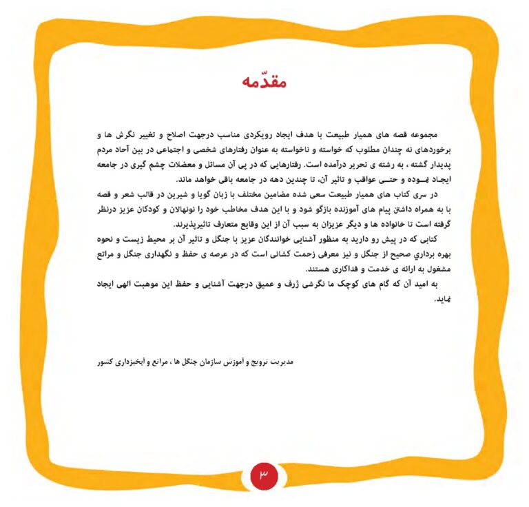 کتاب همیار طبیعت (عاقبت فکر بد) صفحه 1