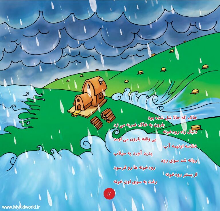 کتاب همیار طبیعت (عاقبت فکر بد) صفحه 15