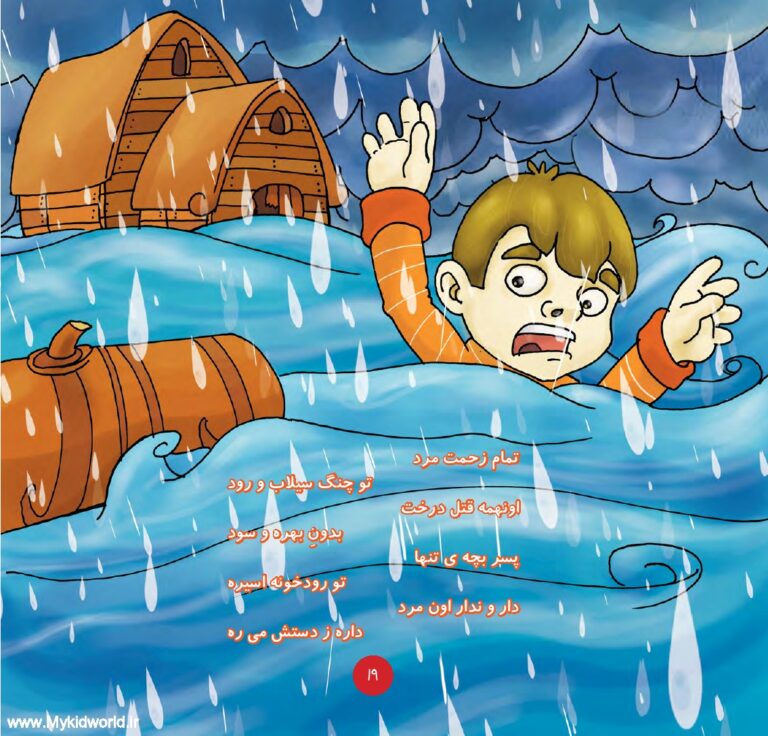 کتاب همیار طبیعت (عاقبت فکر بد) صفحه 17