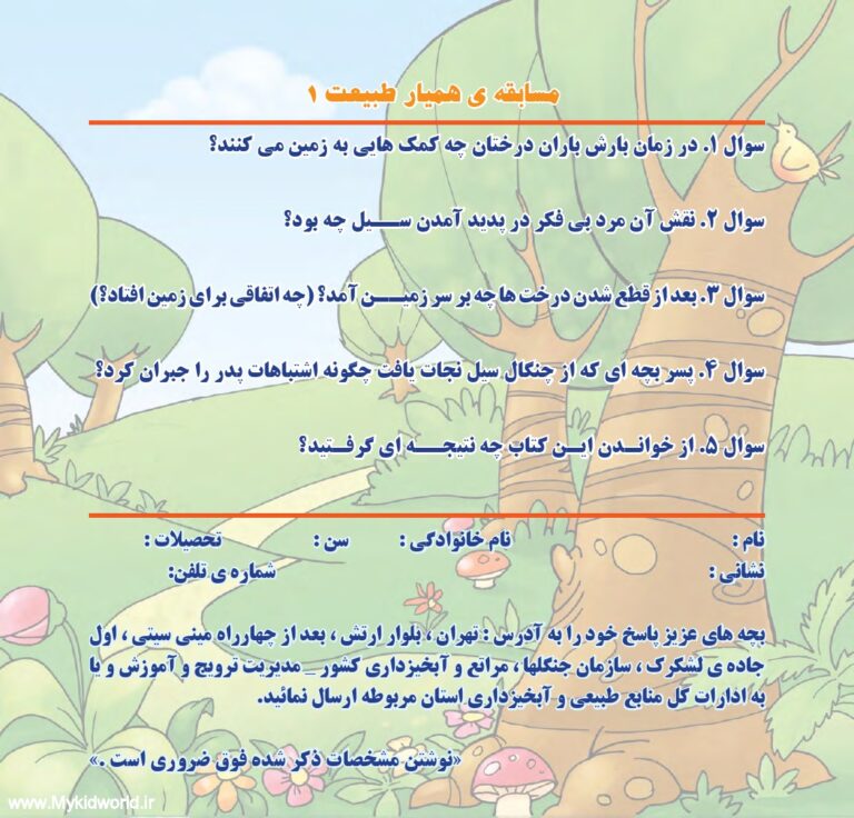 کتاب همیار طبیعت (عاقبت فکر بد) صفحه 21