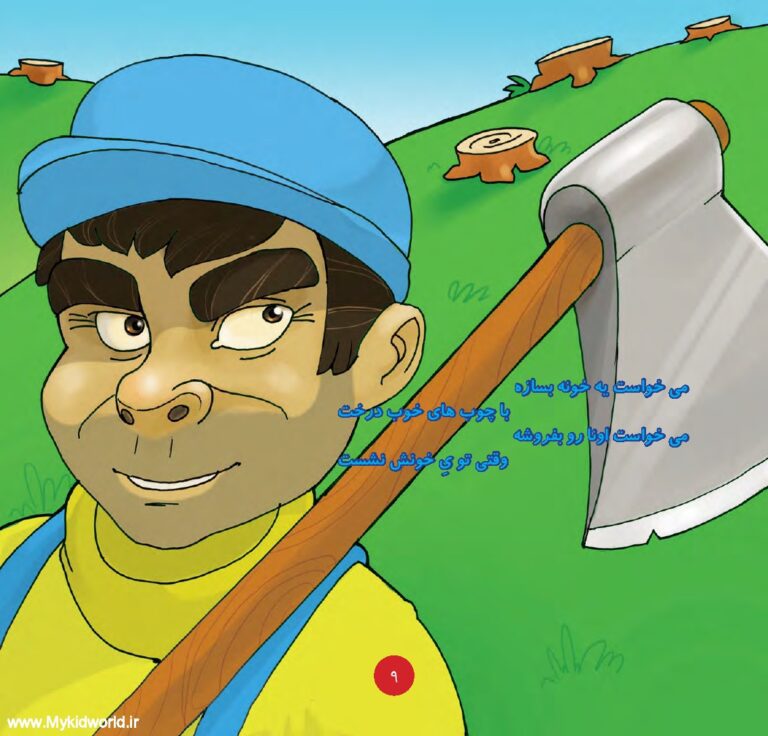 کتاب همیار طبیعت (عاقبت فکر بد) صفحه 7