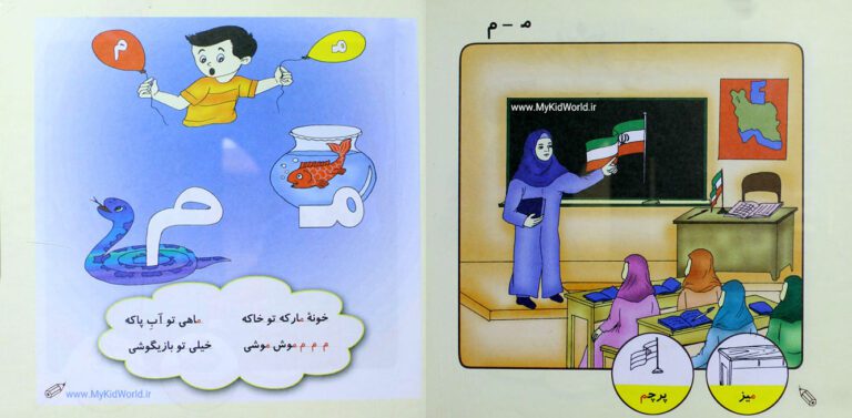 آموزش نشانه‌های زبان فارسی - نشانه م