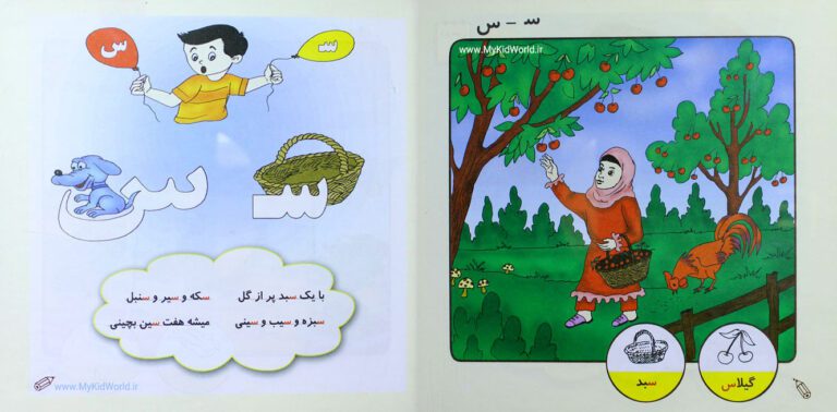 آموزش نشانههای زبان فارسی - نشانه س