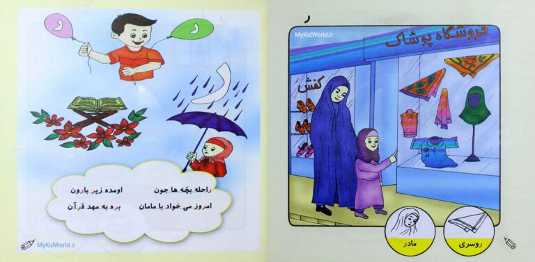 آموزش نشانه‌های زبان فارسی - نشانه ر