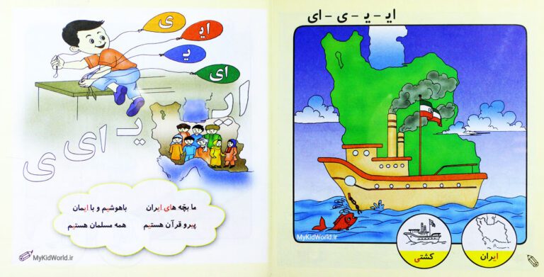 آموزش نشانههای زبان فارسی - نشانه ایی یـ ی ای