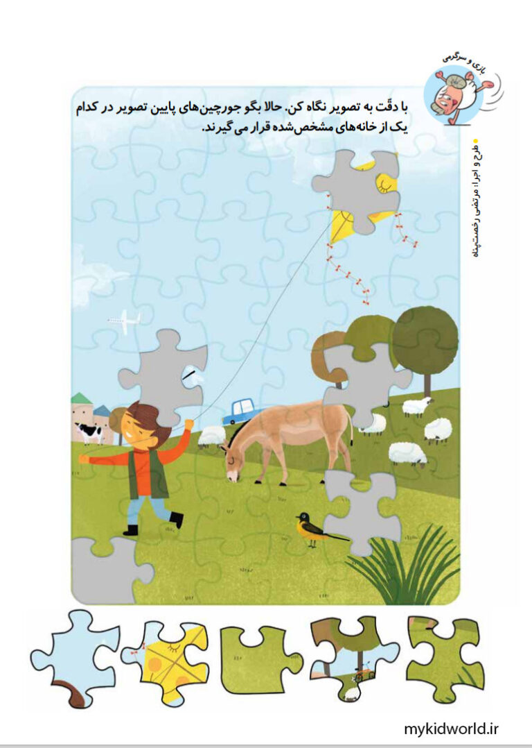 سرگرمی پازل