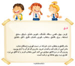 دیکته نشانه ق
