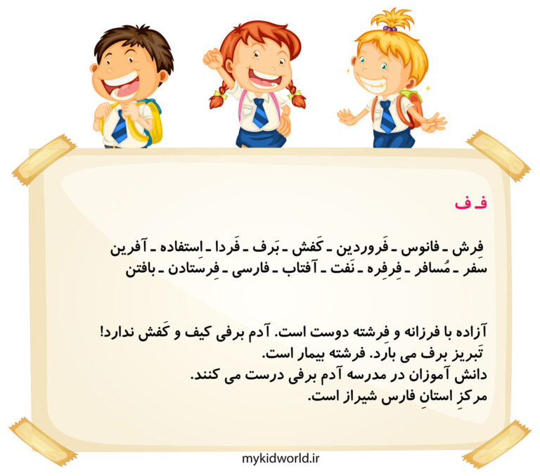 دیکته نشانه ف