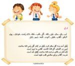 املا و روان خوانی نشانه  ل