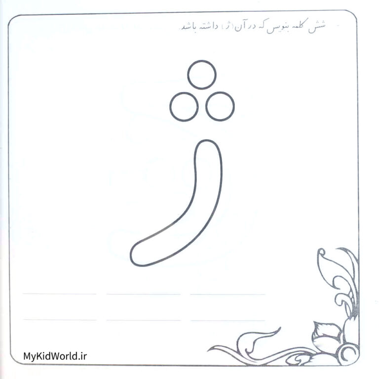 کاربرگ نشانه ی ژ