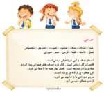 املا و روانخوانی ص