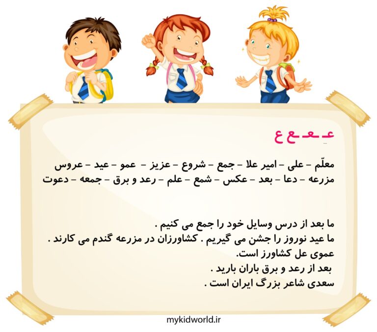 املا و روانخوانی ع