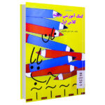 کتاب کمک آموزشی دیکته کلاس اول