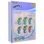 کتاب کار ریاضی اول دبستان