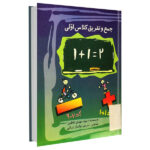 کتاب جمع و تفریق کلاس اولی