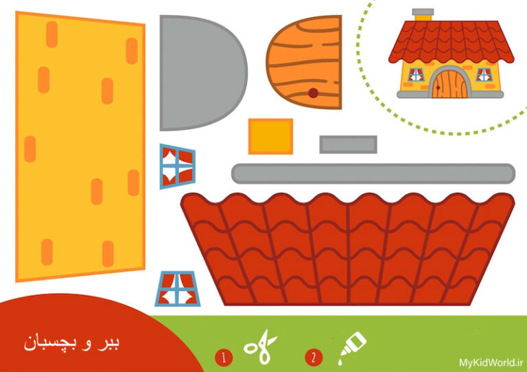 کاربرگ کاردستی خانه ۱