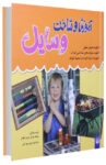 کتاب آموزش و شناخت وسایل