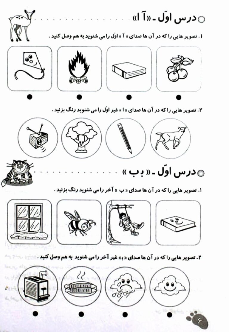 کتاب کار ام‍لای‌ فارسی اول ابتدایی صفحه 1