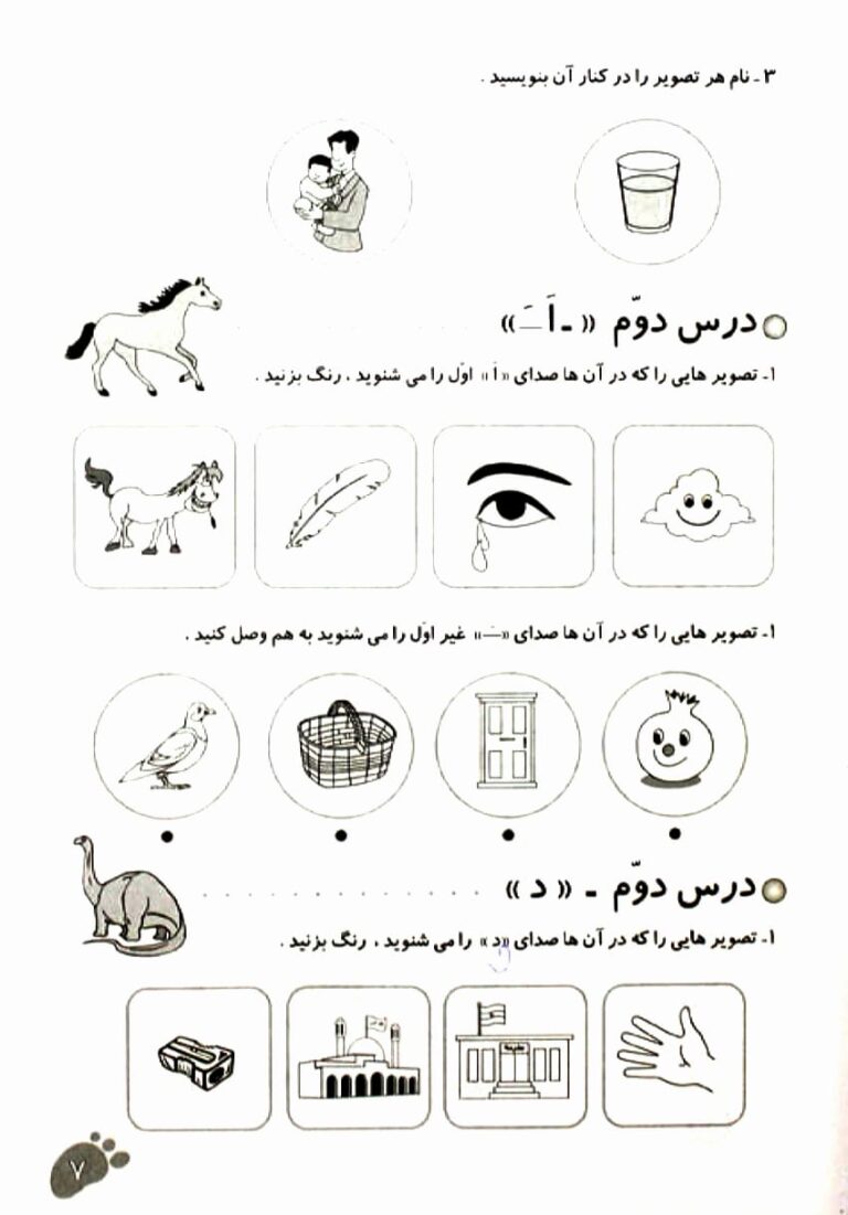 کتاب کار ام‍لای‌ فارسی اول ابتدایی صفحه 2