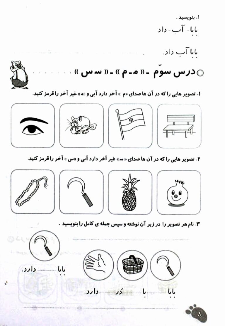 کتاب کار ام‍لای‌ فارسی اول ابتدایی صفحه 3